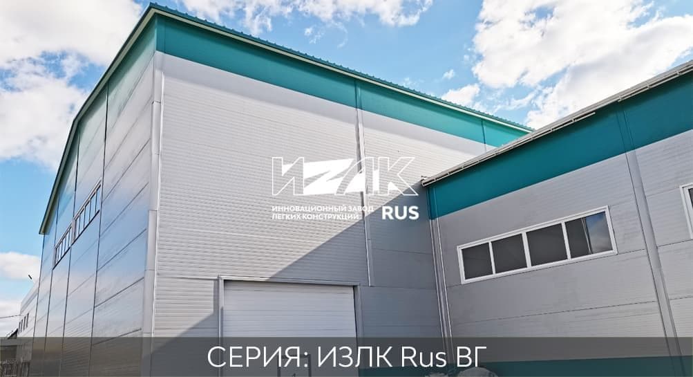 Серия ИЗЛК КБ-300.2021 (3 снеговой район) / 18 X 36 площадь 648 м2